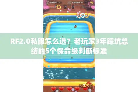 RF2.0私服怎么选？老玩家3年踩坑总结的5个保命级判断标准