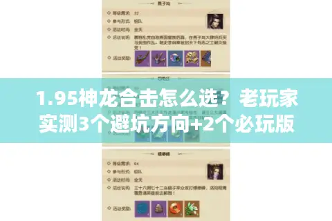 1.95神龙合击怎么选？老玩家实测3个避坑方向+2个必玩版本推荐