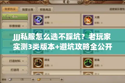 JJJ私服怎么选不踩坑？老玩家实测3类版本+避坑攻略全公开