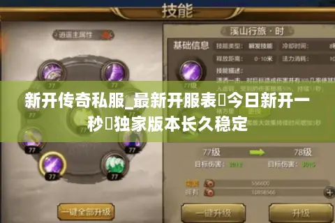 新开传奇私服_最新开服表▷今日新开一秒◁独家版本长久稳定 新开传奇私服_最新开服表▷今日新开一秒◁独家版本长久稳定