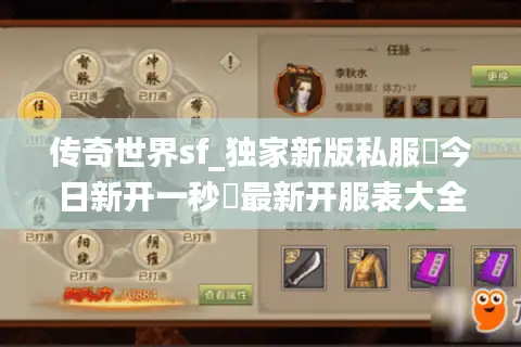传奇世界sf_独家新版私服▶今日新开一秒◀最新开服表大全