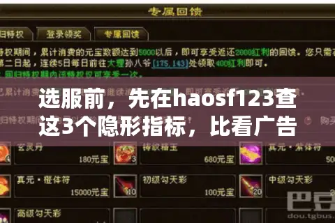 选服前，先在haosf123查这3个隐形指标，比看广告口号靠谱10倍