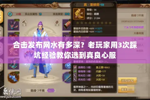 合击发布网水有多深？老玩家用3次踩坑经验教你选到真良心服