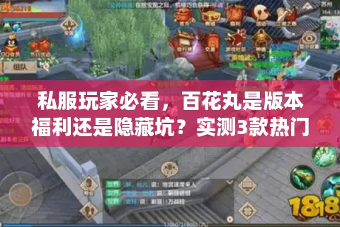 私服玩家必看，百花丸是版本福利还是隐藏坑？实测3款热门服给你答案