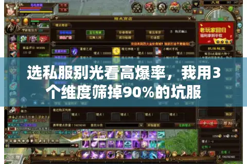 选私服别光看高爆率，我用3个维度筛掉90%的坑服