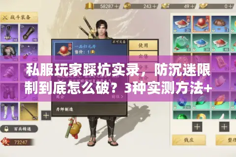 私服玩家踩坑实录，防沉迷限制到底怎么破？3种实测方法+避坑清单