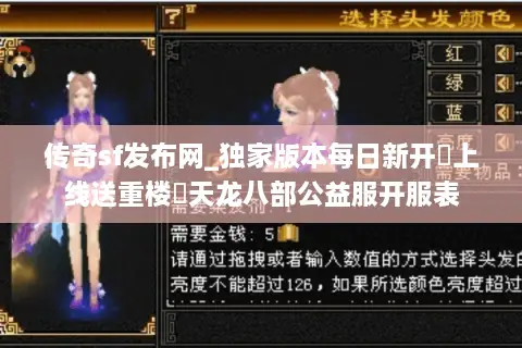 传奇sf发布网_独家版本每日新开▷上线送重楼◁天龙八部公益服开服表