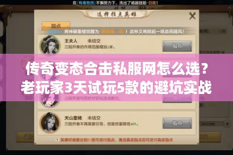 传奇变态合击私服网怎么选？老玩家3天试玩5款的避坑实战