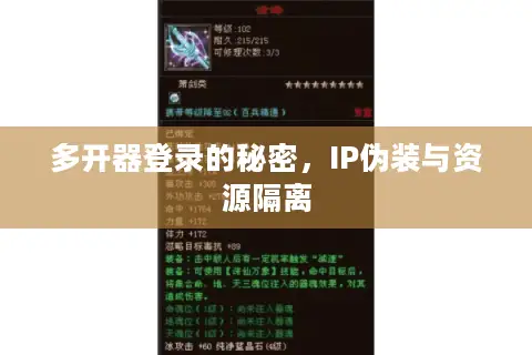 多开器登录的秘密，IP伪装与资源隔离