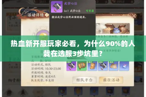 热血新开服玩家必看，为什么90%的人栽在选服3步坑里？