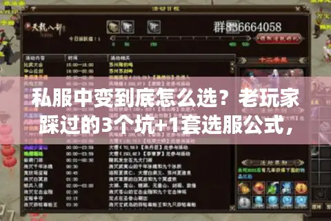 私服中变到底怎么选?老玩家踩过的3个坑+1套选服公式,看完直接避坑 私服中变到底怎么选?老玩家踩过的3个坑+1套选服公式,看完直接避坑