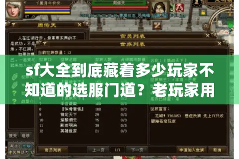 sf大全到底藏着多少玩家不知道的选服门道？老玩家用3年实战经验帮你避坑