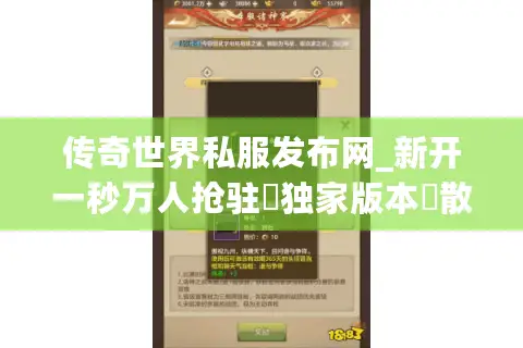 传奇世界私服发布网_新开一秒万人抢驻▷独家版本◁散人天堂元宝狂爆