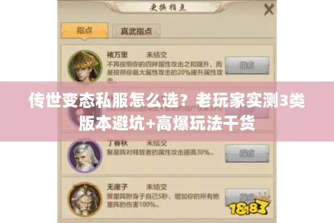 传世变态私服怎么选？老玩家实测3类版本避坑+高爆玩法干货