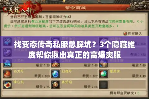 找变态传奇私服总踩坑?3个隐藏维度帮你揪出真正的高爆爽服 找变态传奇私服总踩坑?3个隐藏维度帮你揪出真正的高爆爽服