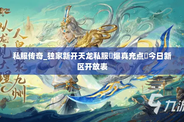 私服传奇_独家新开天龙私服▷爆真充点◁今日新区开放表 私服传奇_独家新开天龙私服▷爆真充点◁今日新区开放表