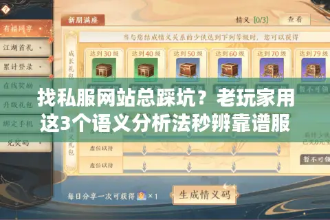找私服网站总踩坑?老玩家用这3个语义分析法秒辨靠谱服 找私服网站总踩坑?老玩家用这3个语义分析法秒辨靠谱服