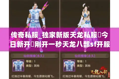 传奇私服_独家新版天龙私服▷今日新开◁刚开一秒天龙八部sf开服列表 传奇私服_独家新版天龙私服▷今日新开◁刚开一秒天龙八部sf开服列表
