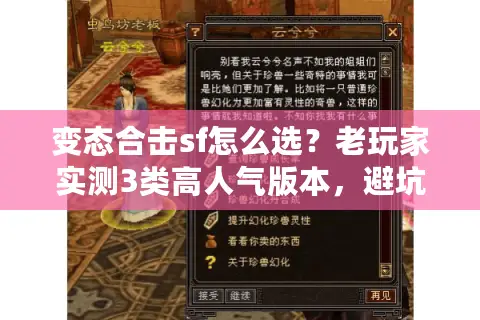 变态合击sf怎么选？老玩家实测3类高人气版本，避坑必看！