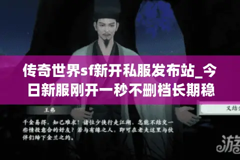 传奇世界sf新开私服发布站_今日新服刚开一秒不删档长期稳定