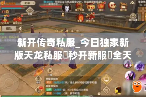 新开传奇私服_今日独家新版天龙私服▷秒开新服◁全天开区表实时更新 新开传奇私服_今日独家新版天龙私服▷秒开新服◁全天开区表实时更新