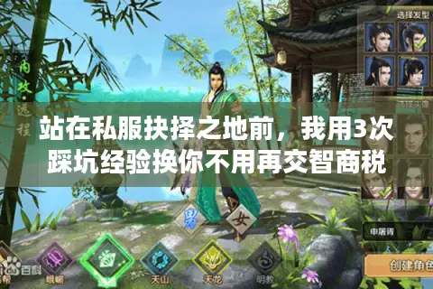 站在私服抉择之地前，我用3次踩坑经验换你不用再交智商税