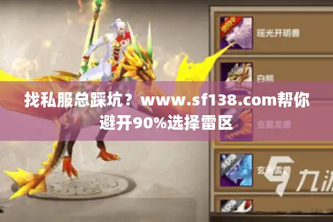 找私服总踩坑？www.sf138.com帮你避开90%选择雷区