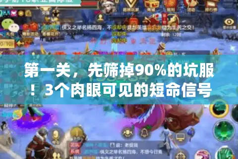第一关，先筛掉90%的坑服！3个肉眼可见的短命信号