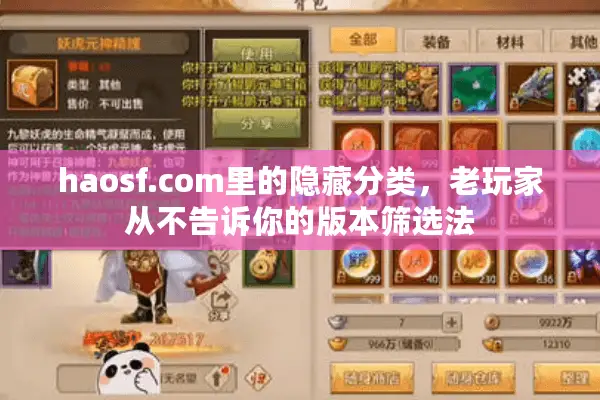 haosf.com里的隐藏分类，老玩家从不告诉你的版本筛选法