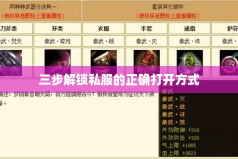 三步解锁私服的正确打开方式