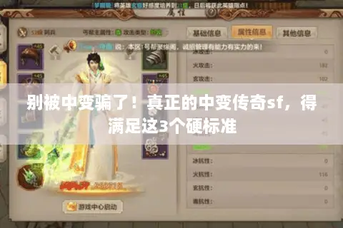 别被中变骗了！真正的中变传奇sf，得满足这3个硬标准