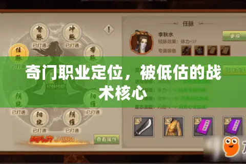 奇门职业定位,被低估的战术核心 奇门职业定位,被低估的战术核心