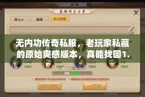 无内功传奇私服，老玩家私藏的原始爽感版本，真能找回1.76的热血？