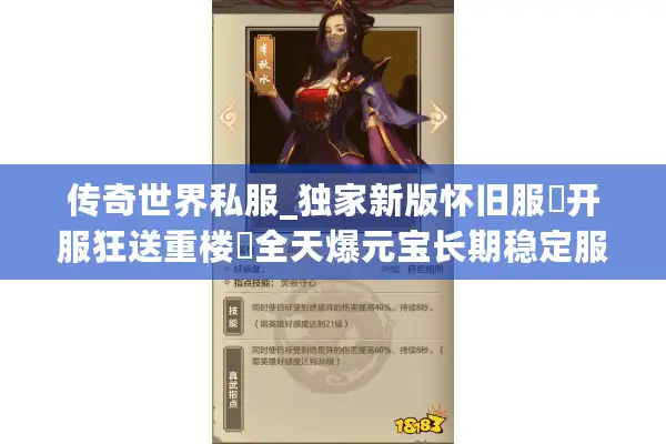 传奇世界私服_独家新版怀旧服▷开服狂送重楼◁全天爆元宝长期稳定服推荐