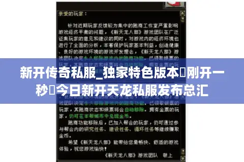 新开传奇私服_独家特色版本▷刚开一秒◁今日新开天龙私服发布总汇
