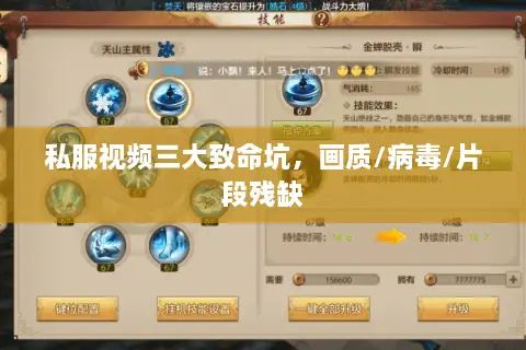 私服视频三大致命坑,画质/病毒/片段残缺 私服视频三大致命坑,画质/病毒/片段残缺