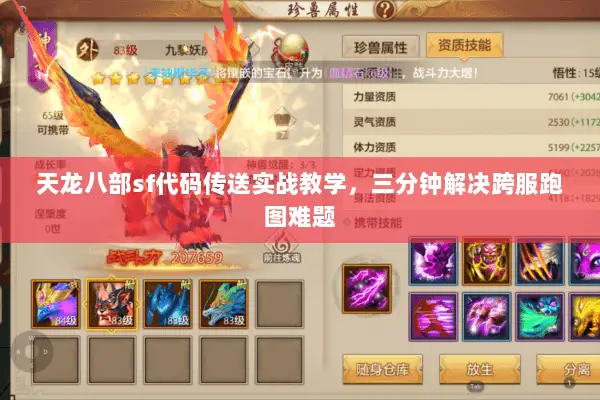 天龙八部sf代码传送实战教学,三分钟解决跨服跑图难题 天龙八部sf代码传送实战教学,三分钟解决跨服跑图难题