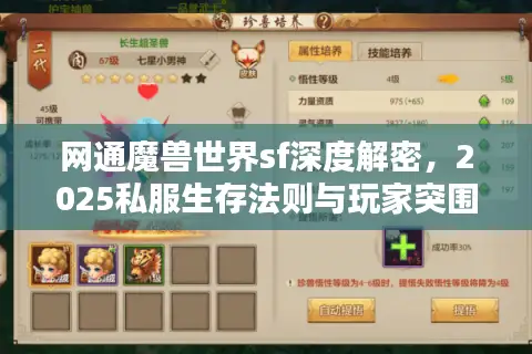 网通魔兽世界sf深度解密，2025私服生存法则与玩家突围指南