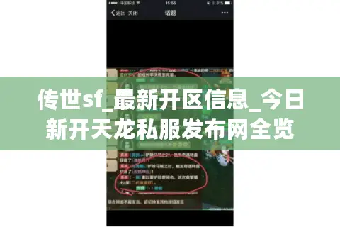 传世sf_最新开区信息_今日新开天龙私服发布网全览 传世sf_最新开区信息_今日新开天龙私服发布网全览