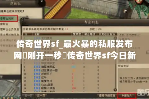 传奇世界sf_最火暴的私服发布网▷刚开一秒◁传奇世界sf今日新开服表 传奇世界sf_最火暴的私服发布网▷刚开一秒◁传奇世界sf今日新开服表