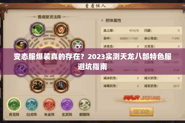 变态服爆装真的存在?2023实测天龙八部特色服避坑指南 变态服爆装真的存在?2023实测天龙八部特色服避坑指南