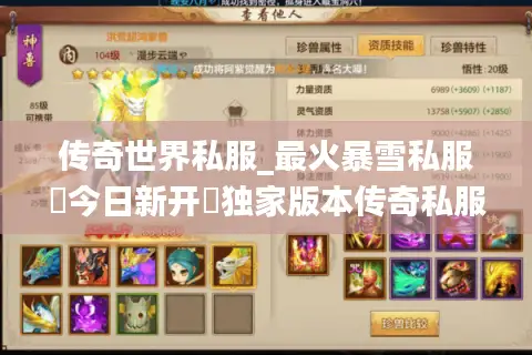 传奇世界私服_最火暴雪私服▶今日新开◀独家版本传奇私服发布网