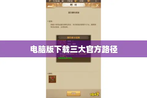 电脑版下载三大官方路径