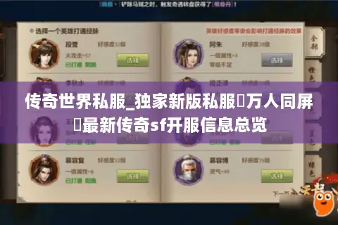 传奇世界私服_独家新版私服▷万人同屏◁最新传奇sf开服信息总览 传奇世界私服_独家新版私服▷万人同屏◁最新传奇sf开服信息总览