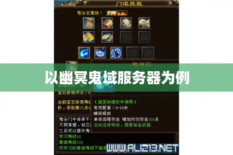 以幽冥鬼域服务器为例