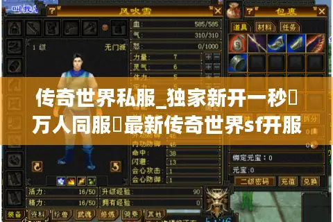传奇世界私服_独家新开一秒▷万人同服◁最新传奇世界sf开服列表