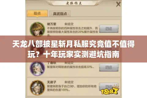 天龙八部披星斩月私服究竟值不值得玩?十年玩家实测避坑指南 天龙八部披星斩月私服究竟值不值得玩?十年玩家实测避坑指南