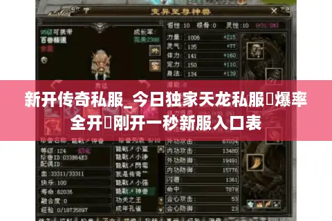 新开传奇私服_今日独家天龙私服▷爆率全开◁刚开一秒新服入口表