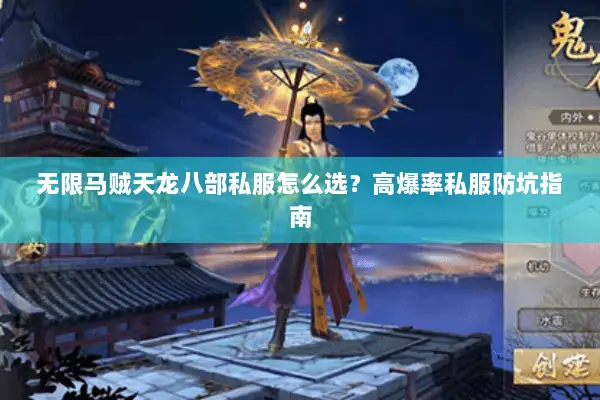 无限马贼天龙八部私服怎么选?高爆率私服防坑指南 无限马贼天龙八部私服怎么选?高爆率私服防坑指南
