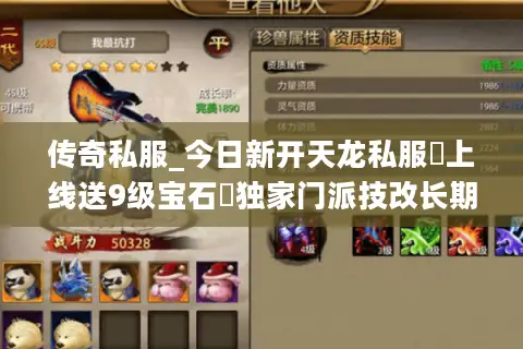 传奇私服_今日新开天龙私服▷上线送9级宝石◁独家门派技改长期稳定服
